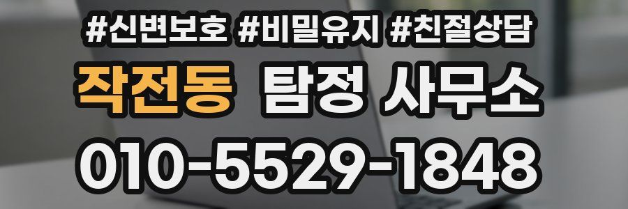 작전동 탐정 사무소