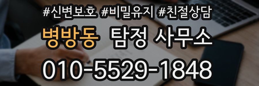 병방동 탐정 사무소