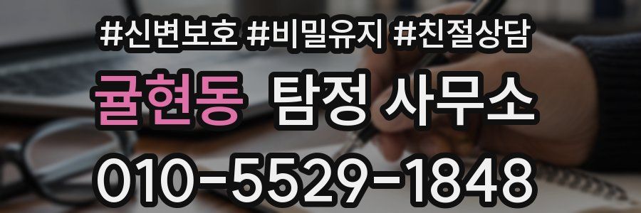 귤현동 탐정 사무소