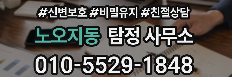 노오지동 탐정 사무소
