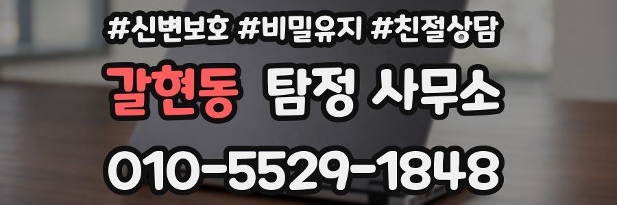 갈현동 탐정 사무소