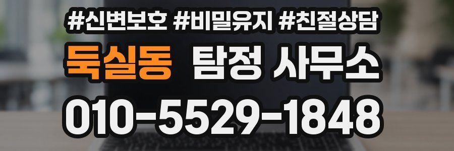 둑실동 탐정 사무소