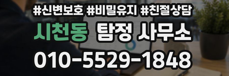 시천동 탐정 사무소