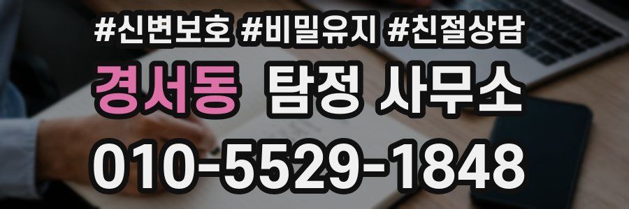 경서동 탐정 사무소