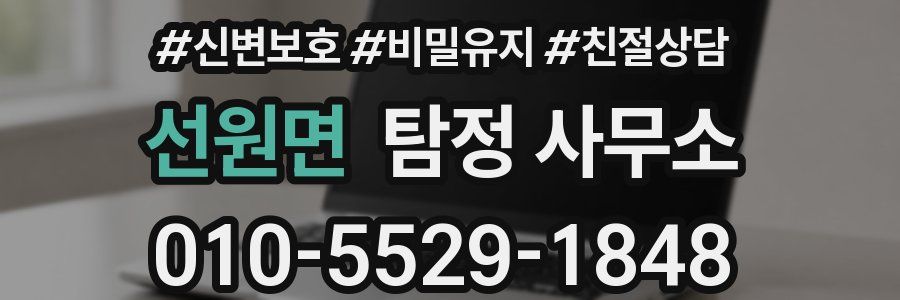 선원면 탐정 사무소