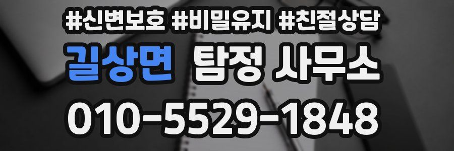 길상면 탐정 사무소