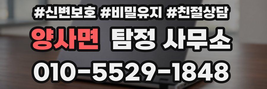 양사면 탐정 사무소
