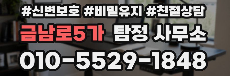 금남로5가 탐정 사무소