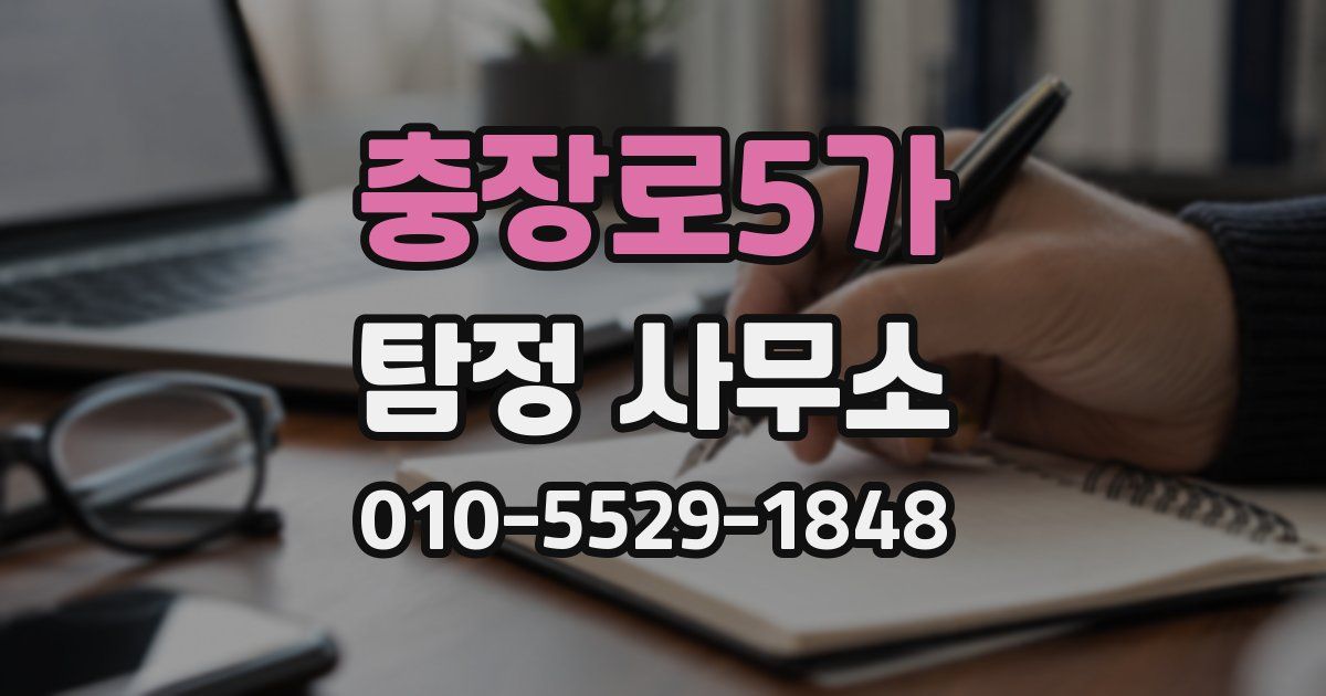 충장로5가 탐정 사무소