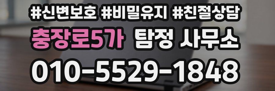 충장로5가 탐정 사무소