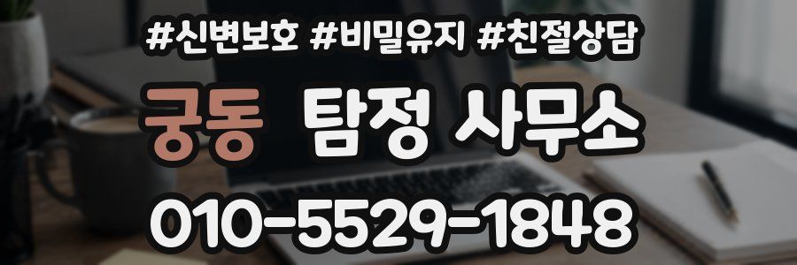 궁동 탐정 사무소