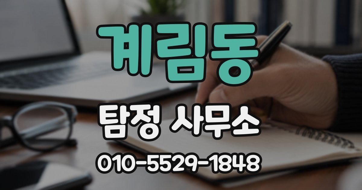 계림동 탐정 사무소