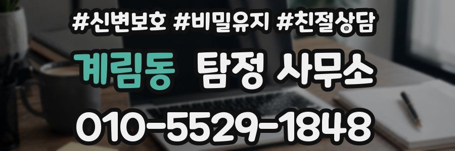 계림동 탐정 사무소