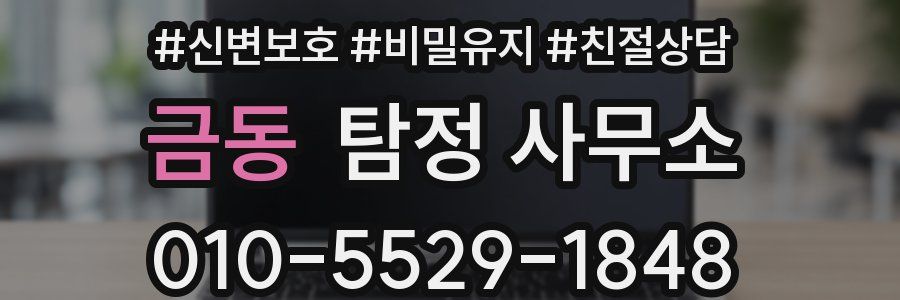 금동 탐정 사무소