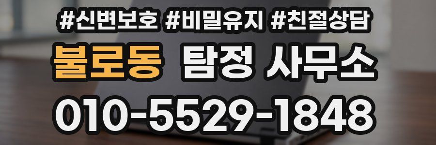 불로동 탐정 사무소