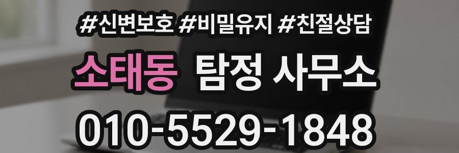 소태동 탐정 사무소