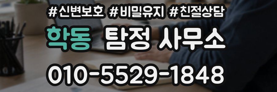 학동 탐정 사무소