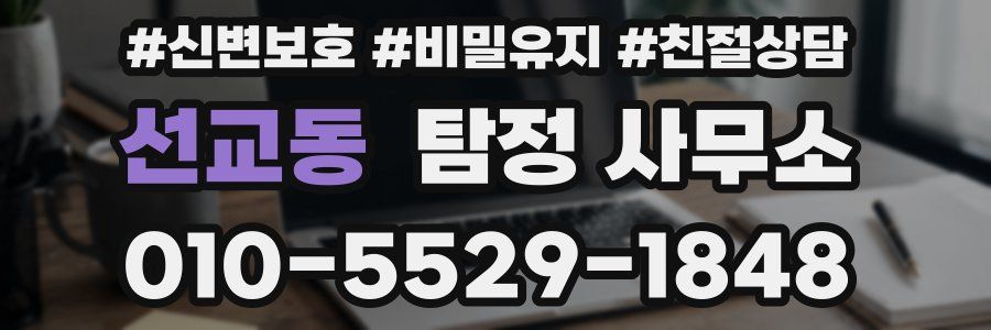 선교동 탐정 사무소