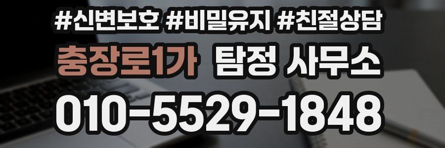 충장로1가 탐정 사무소