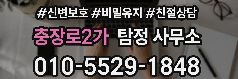 충장로2가 탐정 사무소