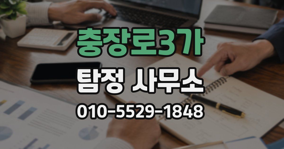 충장로3가 탐정 사무소