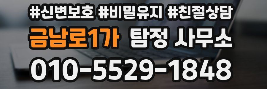 금남로1가 탐정 사무소