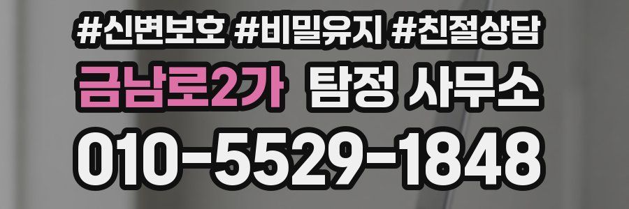 금남로2가 탐정 사무소
