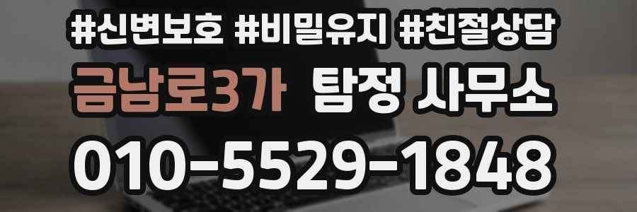 금남로3가 탐정 사무소