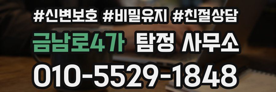 금남로4가 탐정 사무소