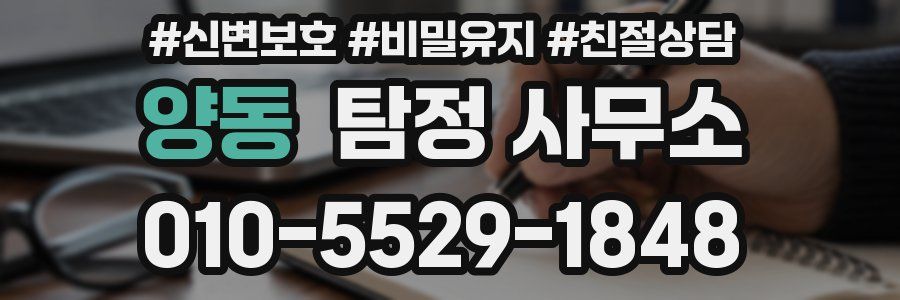 양동 탐정 사무소