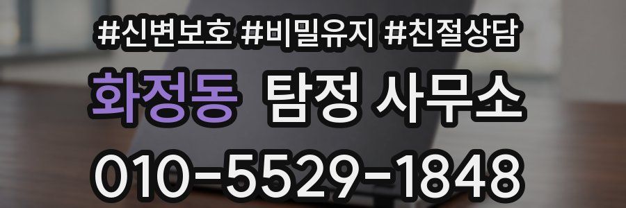 화정동 탐정 사무소