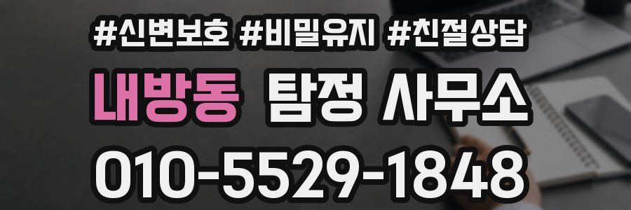 내방동 탐정 사무소