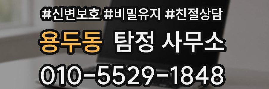 용두동 탐정 사무소