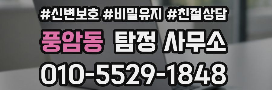 풍암동 탐정 사무소