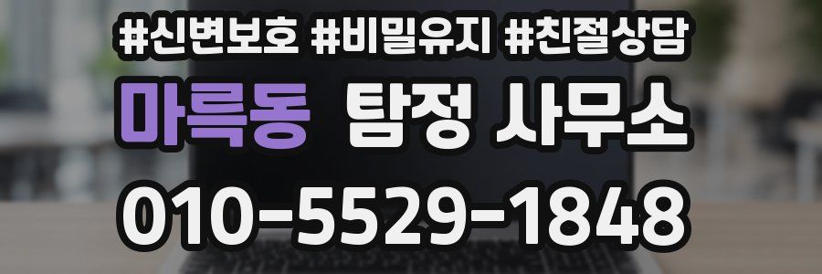 마륵동 탐정 사무소