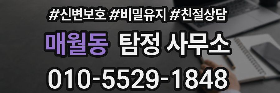 매월동 탐정 사무소
