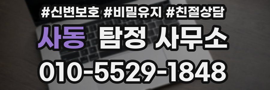 사동 탐정 사무소