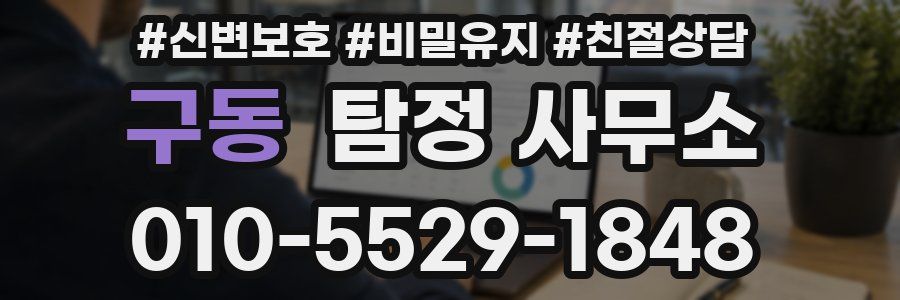 구동 탐정 사무소