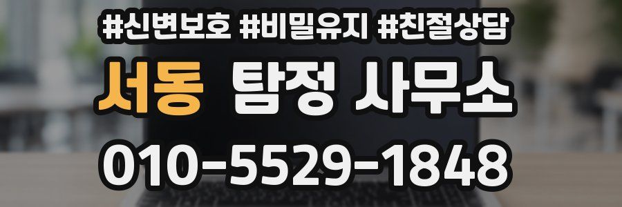 서동 탐정 사무소