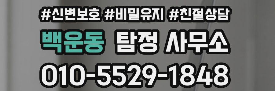백운동 탐정 사무소