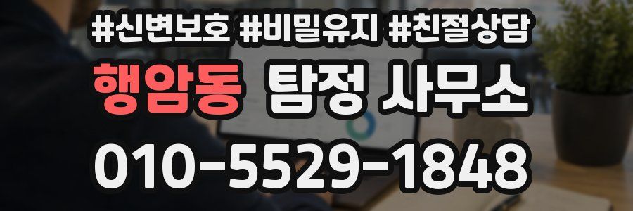 행암동 탐정 사무소