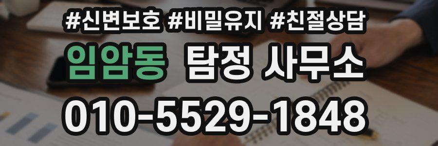 임암동 탐정 사무소