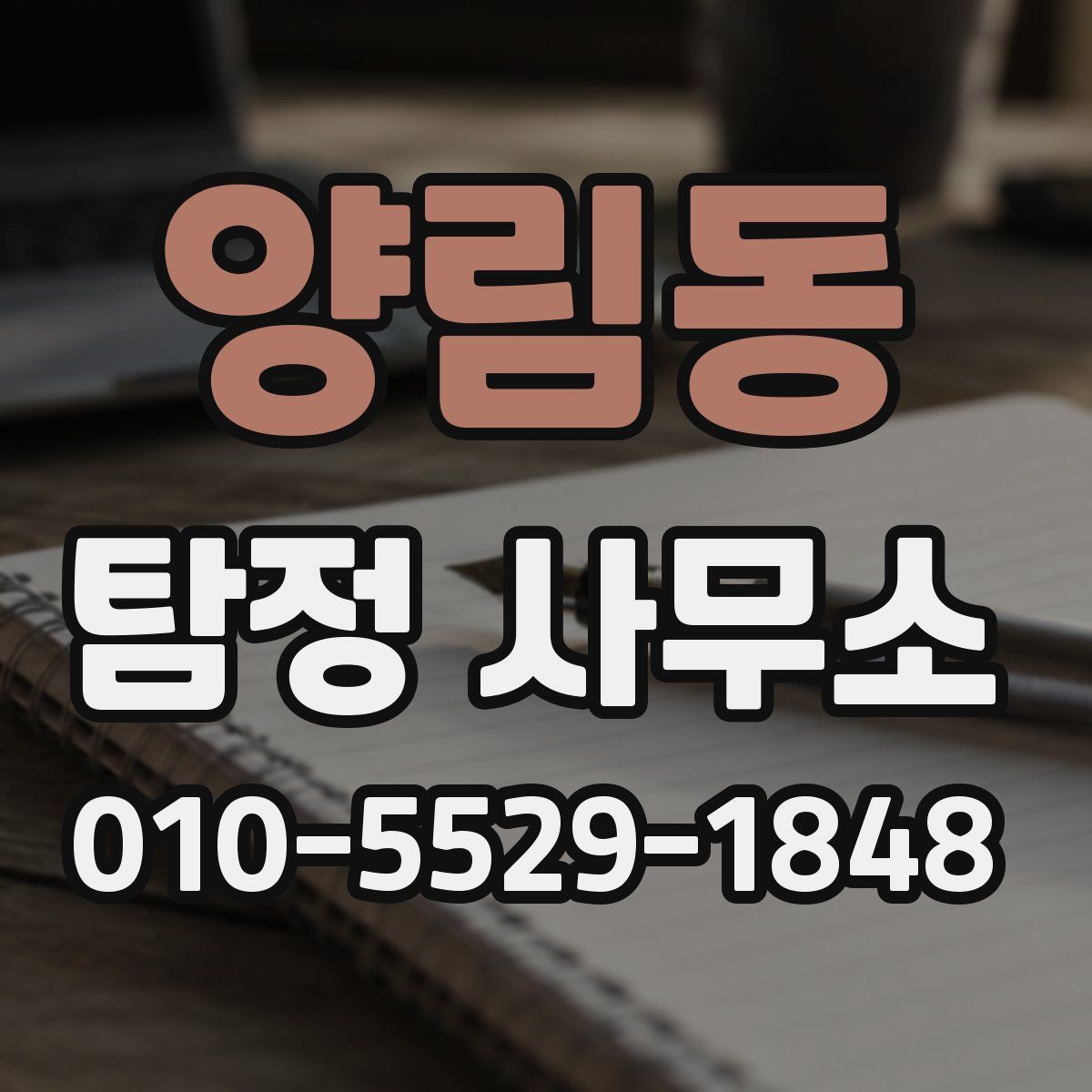 양림동 탐정 사무소