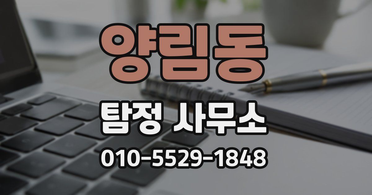 양림동 탐정 사무소