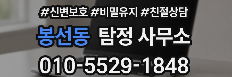 봉선동 탐정 사무소