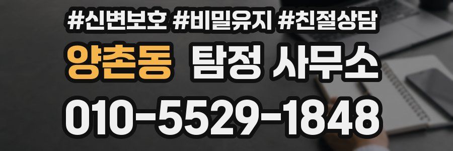 양촌동 탐정 사무소