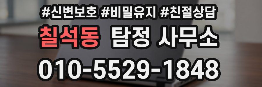 칠석동 탐정 사무소