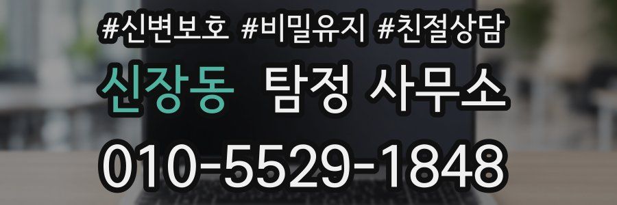 신장동 탐정 사무소