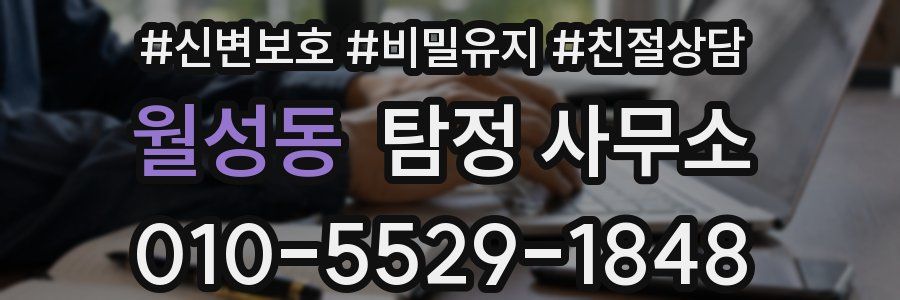 월성동 탐정 사무소