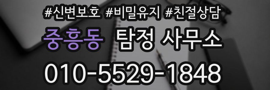 중흥동 탐정 사무소